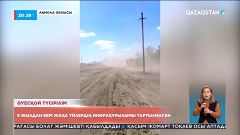 Елорда маңындағы Аршалылықтар ауаның ластанып бара жатқанына алаңдаулы