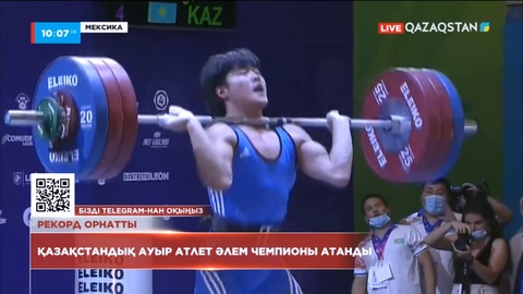 Қазақстандық Едіге Емберді ауыр атлеттер арасында әлем рекордын жаңартты