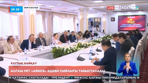 Елімізде алғаш рет «Айбоз» ұлттық әдеби сыйлығы табысталады