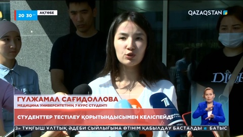 Ақтөбедегі медицина универститетін бітіретін студенттер әрі қарай оқуларын жалғастыра алмай қалуы мүмкін