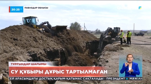 Павлодар облысында су құбыры дұрыс тартылмаған