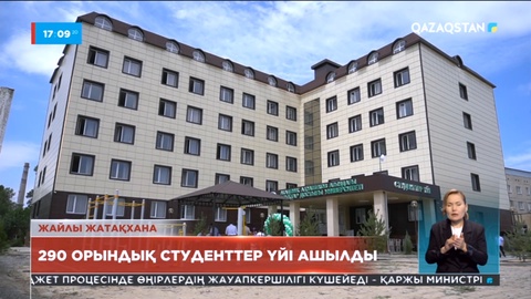 Шымкентте 290 орындық студенттер үйі ашылды