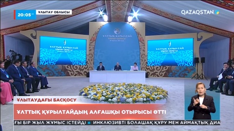 Ұлытаудағы басқосу: Ұлттық құрылтайдың алғашқы отырысы өтті
