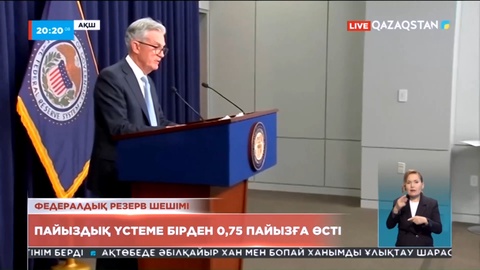 АҚШ-тың Орталық банкі пайыздық үстемені бірден 0,75 пайызға көтерді