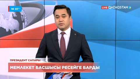 Мемлекет басшысының Ресейге сапары