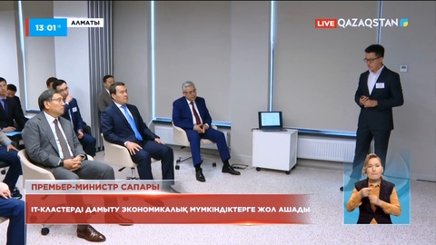 IT-кластерді дамыту жаңа экономикалық мүмкіндіктер ашады – Ә. Смайылов