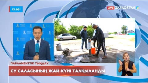 Елімізде 1500-ден астам ауыл таза сумен қамтылмаған – Ерлан Қошанов
