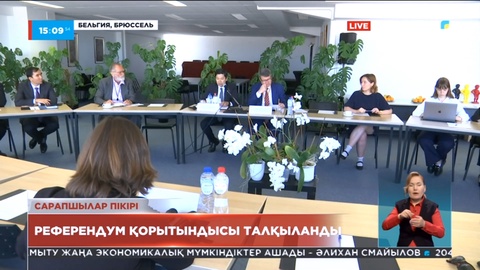 Қазақ үкіметі тың өзгерістерді жақын арада жүзеге асырады деп сенеміз – Еуропалық сарапшы