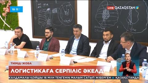 Қазақстандық стартап жобалар логистика саласына серпіліс әкелді