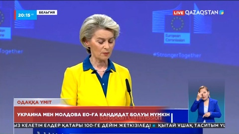 Украина мен Молдова ЕО-ға кандидат болуы мүмкін