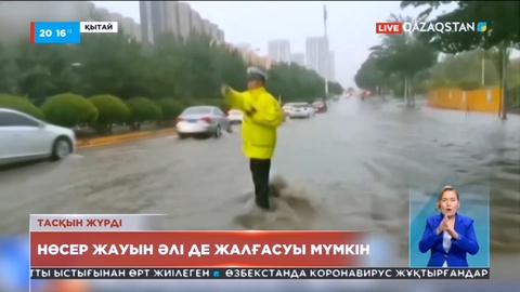 Қытайдың оңтүстік бөліктерінде тасқын жүрді