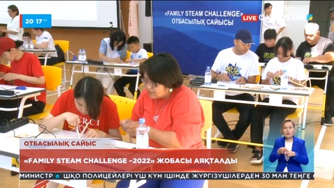 Елордада «Family steam challenge – 2022» жобасы аяқталды