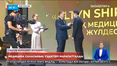«Altyn Shipager»: Медицина саласының үздіктері марапатталды