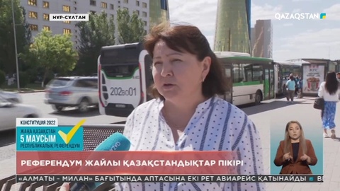 Референдум жайлы қазақстандықтар пікірі