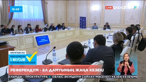 Павлодарда «Конституциялық референдум - жалпыхалықтық дауыс» атты «Sarap» эксперттік клубының отырысы өтті