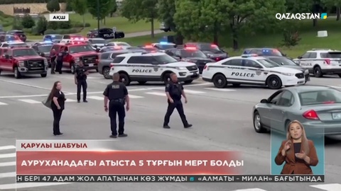 АҚШ-та ер адам ауруханаға оқ жаудырып, өзін және 4 тұрғынды мерт қылды