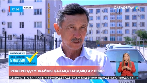 Конституцияға енгізілетін өзгеріс – халық көкейінде жүрген сауалдардың нақты жауабы