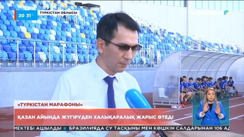 Түркістан халықаралық деңгейде жүгіруден марафон өткізілетін орталыққа айналады