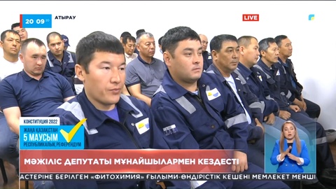 Мәжілісмен Атырауда мұнай сапасын арттыратын химиялық реагент өндіруші мекеменің жұмысшыларымен кездесті