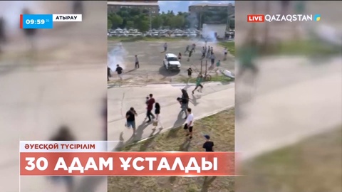 Атырауда төбелесіне қатысты 30 адам ұсталды