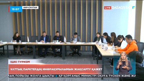 Ұлттық парктердің инфрақұрылымын жақсарту керек – қоғамдық бірлестік