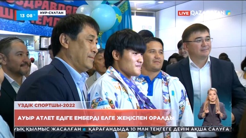 Ауыр атлетикадан Әлем чемпионы Едіге Емберді елге оралды