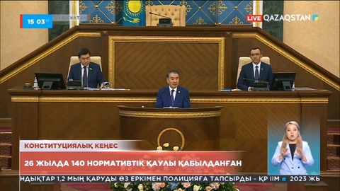 Елімізде 26 жылда 140 нормативтік қаулы қабылданған