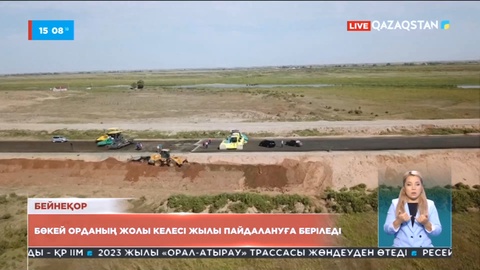 БҚО-да жыр болған жолдар келесі жылы пайдалануға беріледі