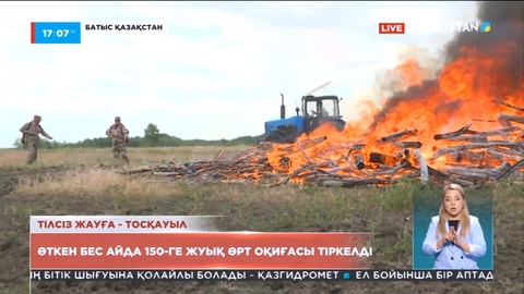 Батыс Қазақстанда соңғы бес айда 150-ге жуық өрт оқиғасы тіркелді