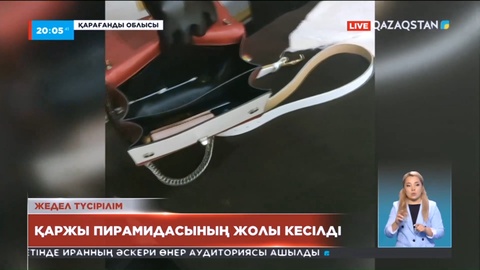 Қарағанды облысы: Қаржы пирамидасының жолы кесілді