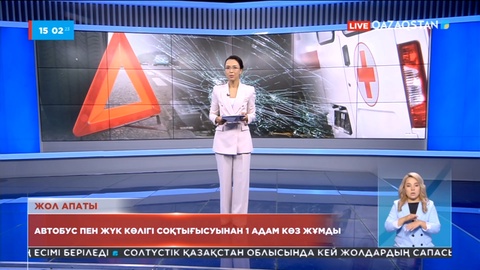 Алматыда автобус пен жүк көлігі соқтығысып, жолаушы көз жұмды