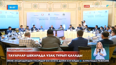 Алматыдағы тауарлар шекарада ұзақ тұрып қалады