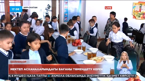 Мектеп асханаларындағы бағаны төмендету керек – Аймағамбетов