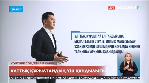 Ерлан Қарин: Ұлттық құрылтайдың үш құндылығы
