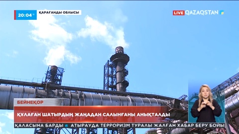 Жұмысшылар өлімі: Құлаған шатырдың жаңадан салынғаны анықталды