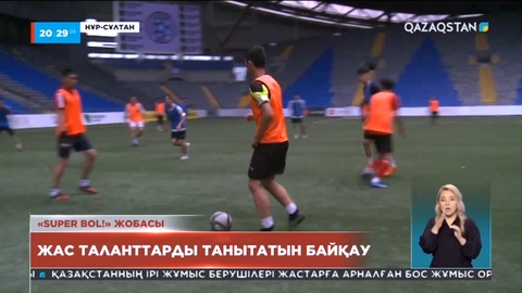 «Qazsport» телеарнасы қарапайым халық арасынан талантты футболшыларды іздейді