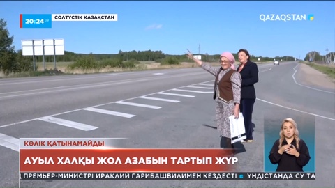СҚО-да ауыл тұрғындары жол азабын тартып жүр