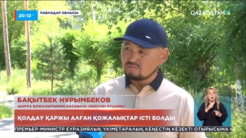 «Сыбаға» бағдарламасы: Қолдау қаржы алған қожалықтар істі болды