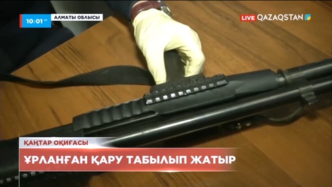 Қаңтар оқиғасы: қару ұрлаған 23 жастағы Алматы тұрғыны ұсталды