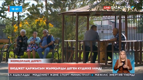 Ақмолада бюджет қаржысын жымқырған басшылар анықталды