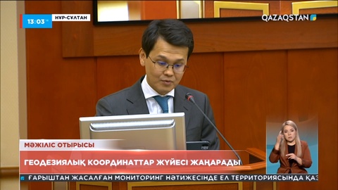 Елде геодезиялық координаталар жүйесі жаңарады