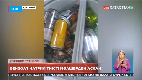 Энергетикалық сусындардан қауіпті консерванттар анықталды – комитет
