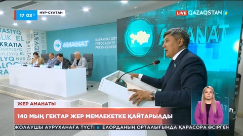 Елімізде 140 мың гектар жер мемлекетке қайтарылды