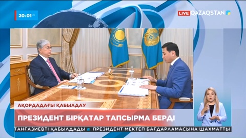 Президент елорда әкіміне тұрғындардың түйіткілді мәселелерін шешуді тапсырды