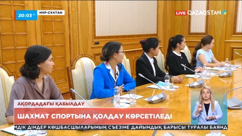 Мемлекет басшысы шахматтан Қазақстан әйелдер құрамасының мүшелерімен кездесті