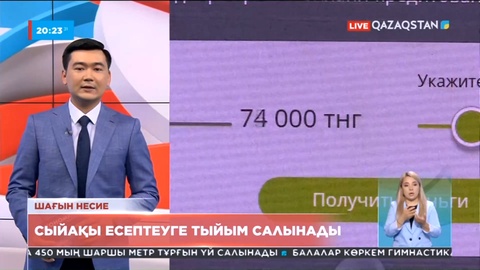 Несие: Ел азаматтары 45 миллиард теңге берешек