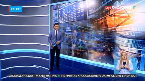 Елімізде тағы бір биржа пайда болуы мүмкін