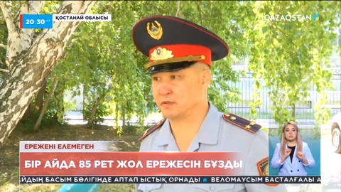 Қостанай облысының Рудный қаласында бір айда 85 рет жол ережесін бұзған жүргізуші ұсталды