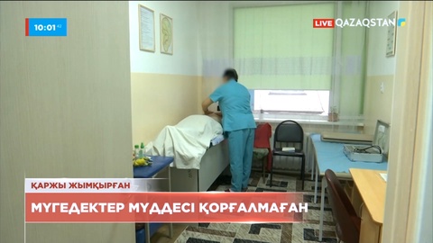 Павлодарда әлеуметтік қызметкерлер мүгедектерге қатыгездік көрсеткен