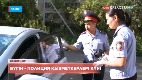 Бүгін – Полиция қызметкерлері күні